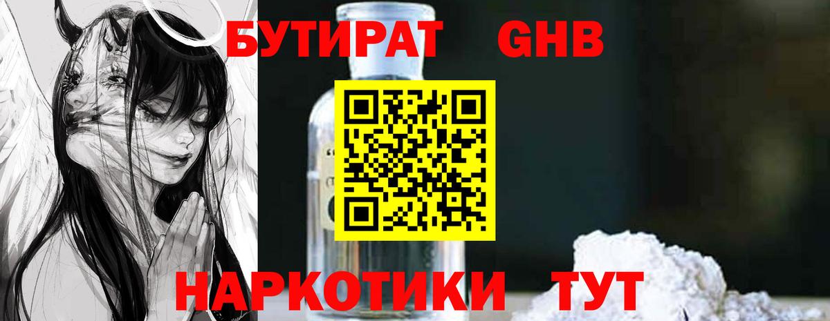 Великий Новгород  Бутират 99%  Вход с VPN 