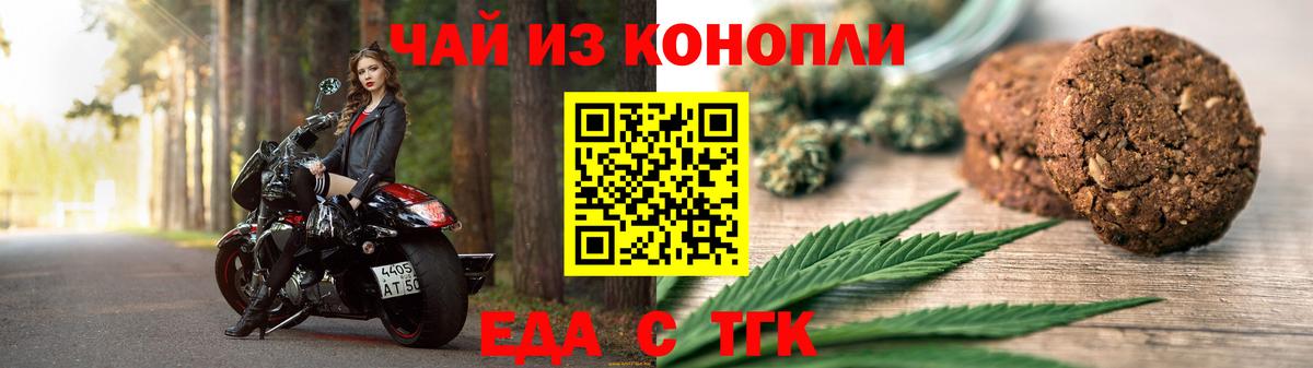 Еда ТГК марихуана  Вход с VPN  Великий Новгород 
