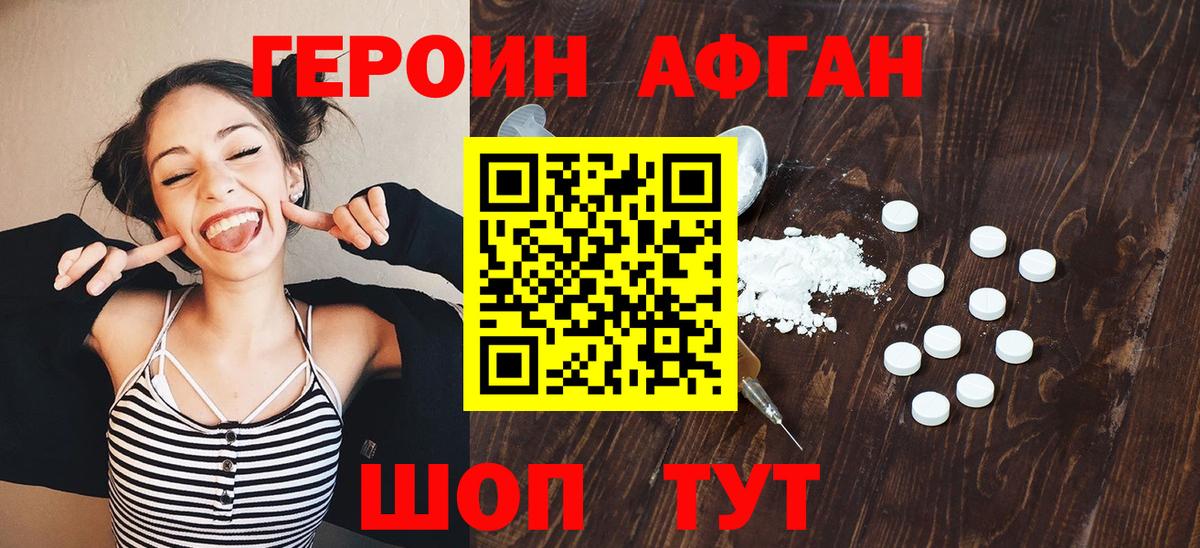 Героин Heroin Великий Новгород