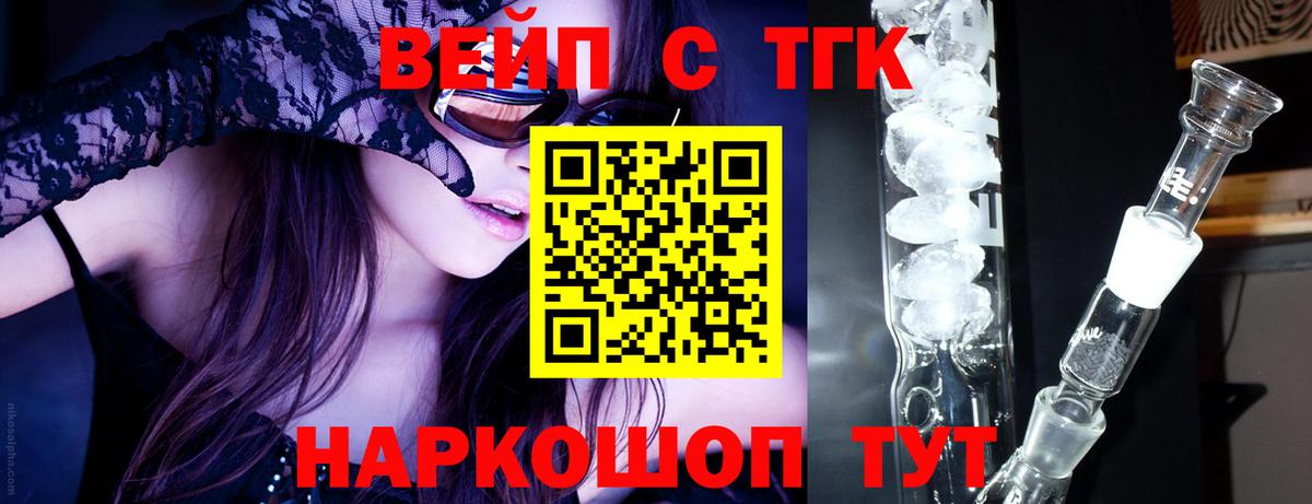Великий Новгород  ТГК вейп  ТГК гашишное масло  Вход с VPN 